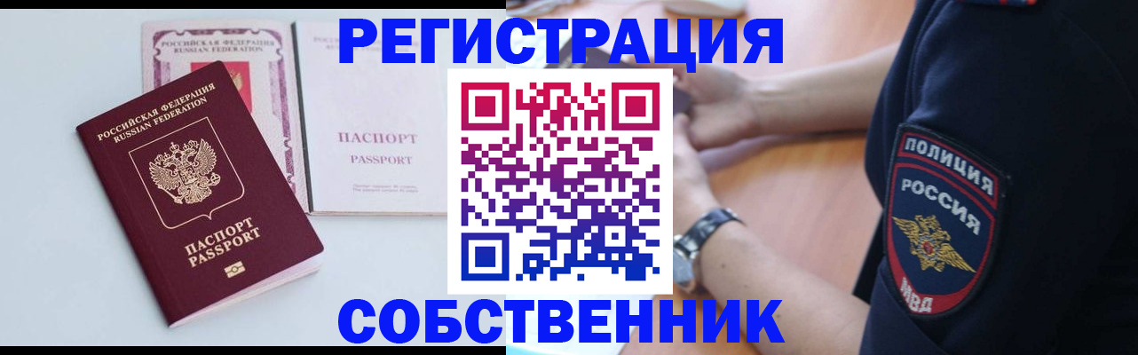 временная регистрация купить в Городце