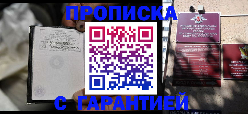 прописка паспорт в Городце